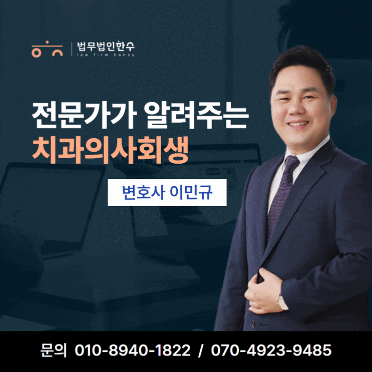  치과의사회생, 절차와 방법