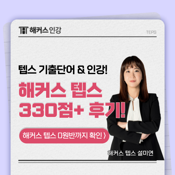  서울대 로스쿨 텝스 기초 강의로 공부하고 점수 달성한 후기
