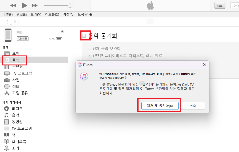 iTunes를 통한 윈도우즈에서 아이폰15에 음악 파일 넣기