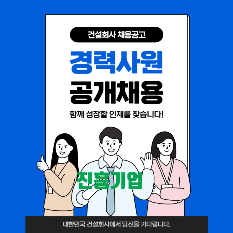  진흥기업 건축/토목 채용 2024년 계약직/전문직 경력사원