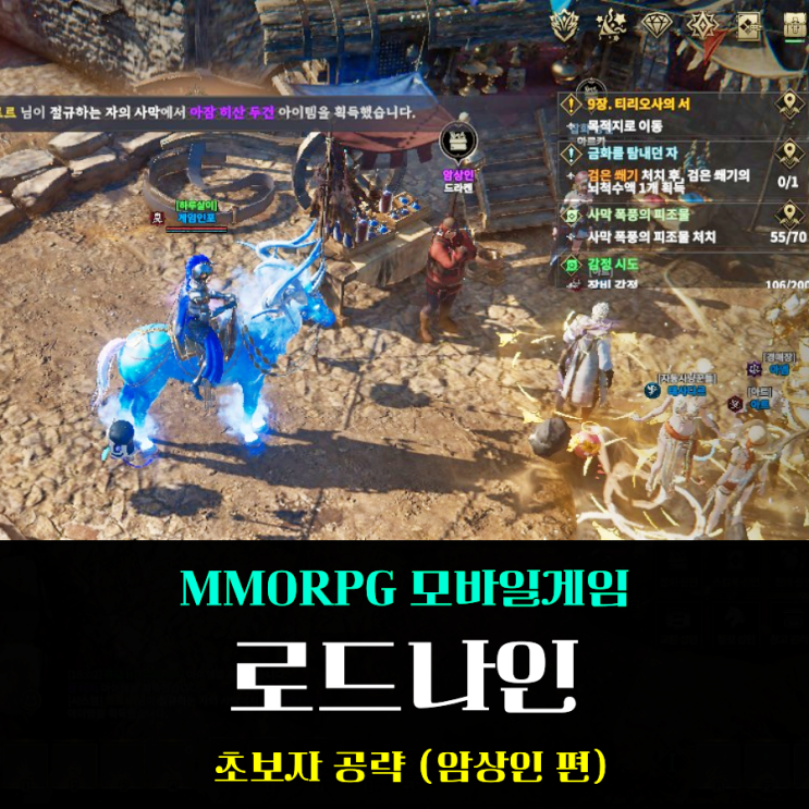  로드나인 암상인 위치 품목 등장시간 초보자 공략
