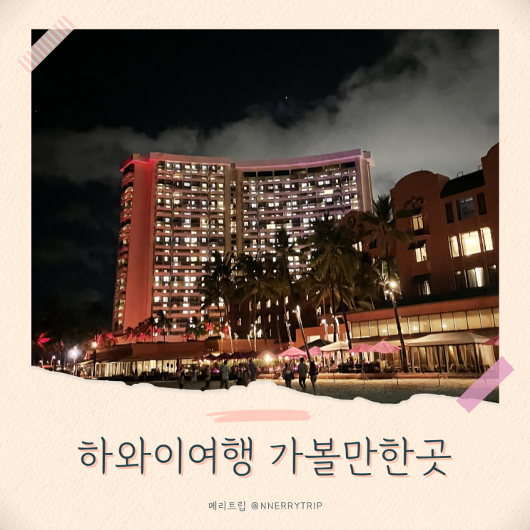  하와이여행 가볼만한곳