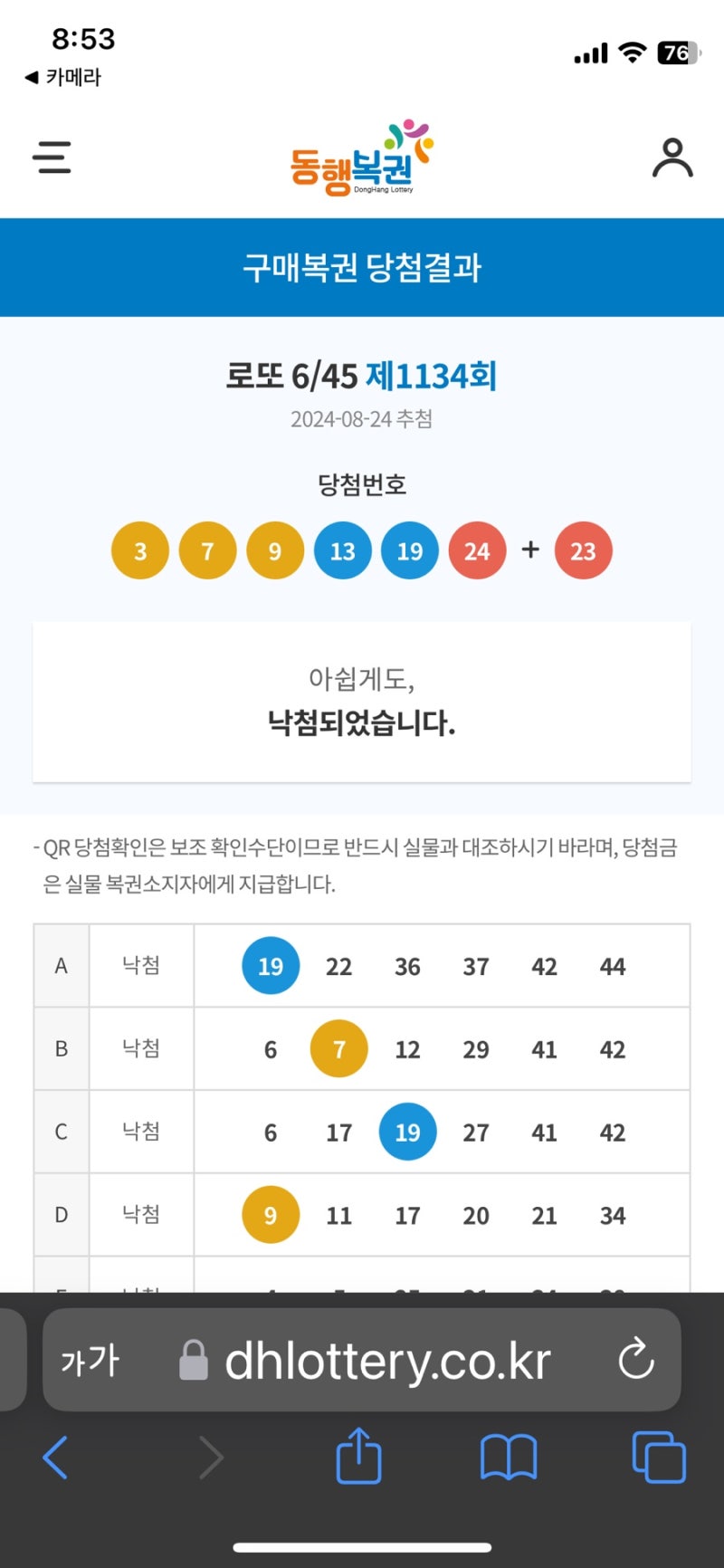 로또1134회 1등 2등 당첨점 당첨지역