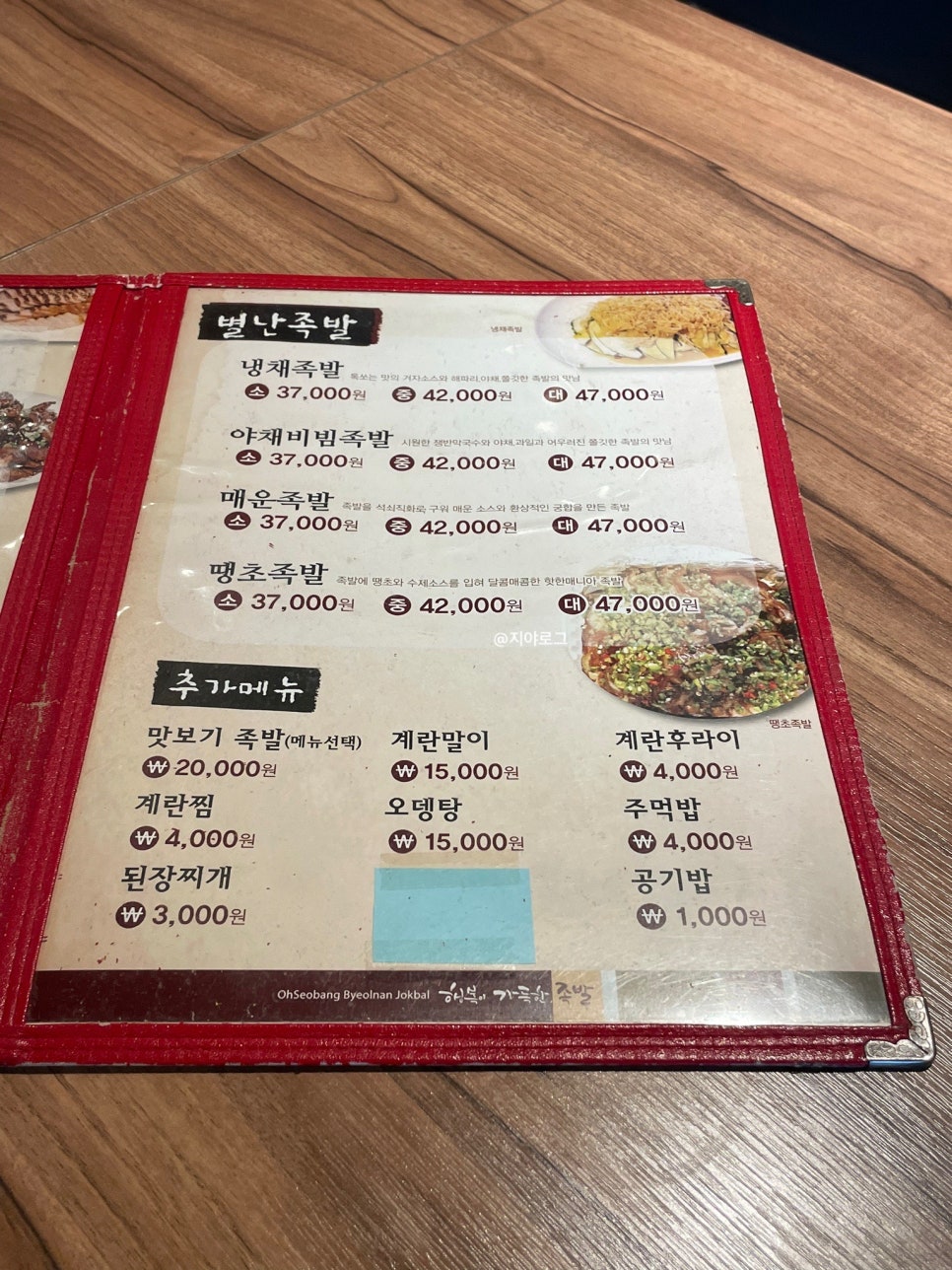 오서방별난족발 사진 6