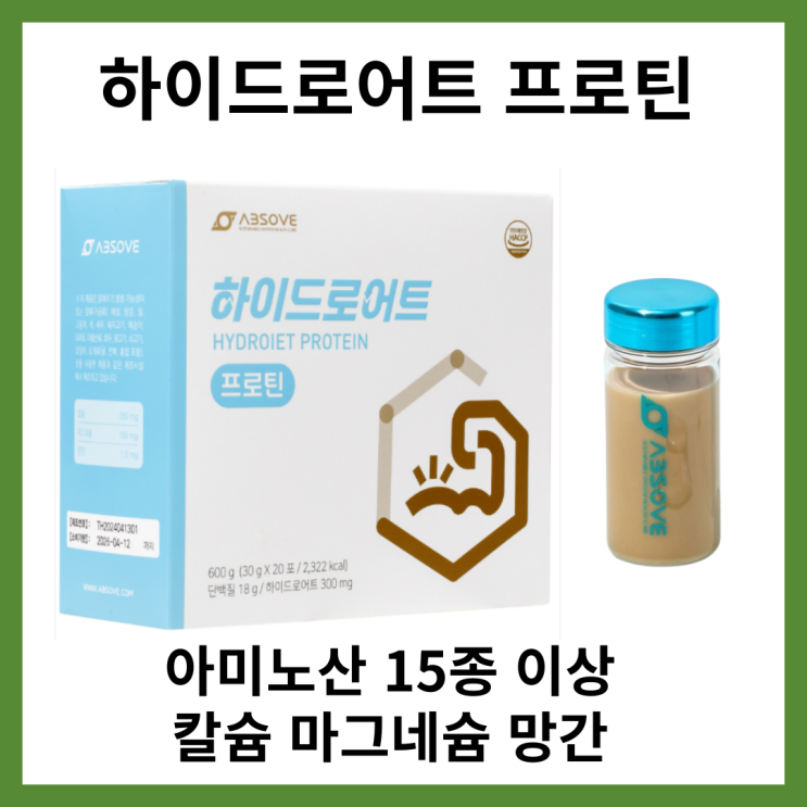  하이드로어트 프로틴