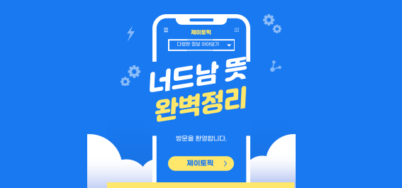  너드남 뜻, 완벽 정리 함께 알아보기!