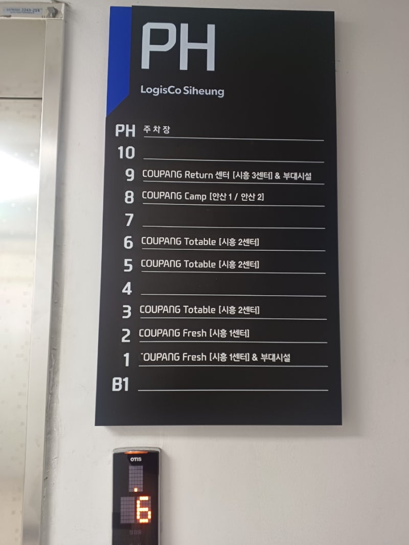 쿠팡 로지스틱스 안산1캠프 주차 더위 준비물/ 폭염주의보 뜬날 쿠팡 알바 다녀온 썰 : 네이버 블로그