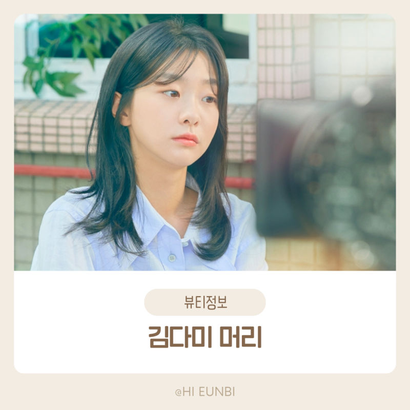 김다미 레이어드컷 알아두면 좋은 여자 머리스타일