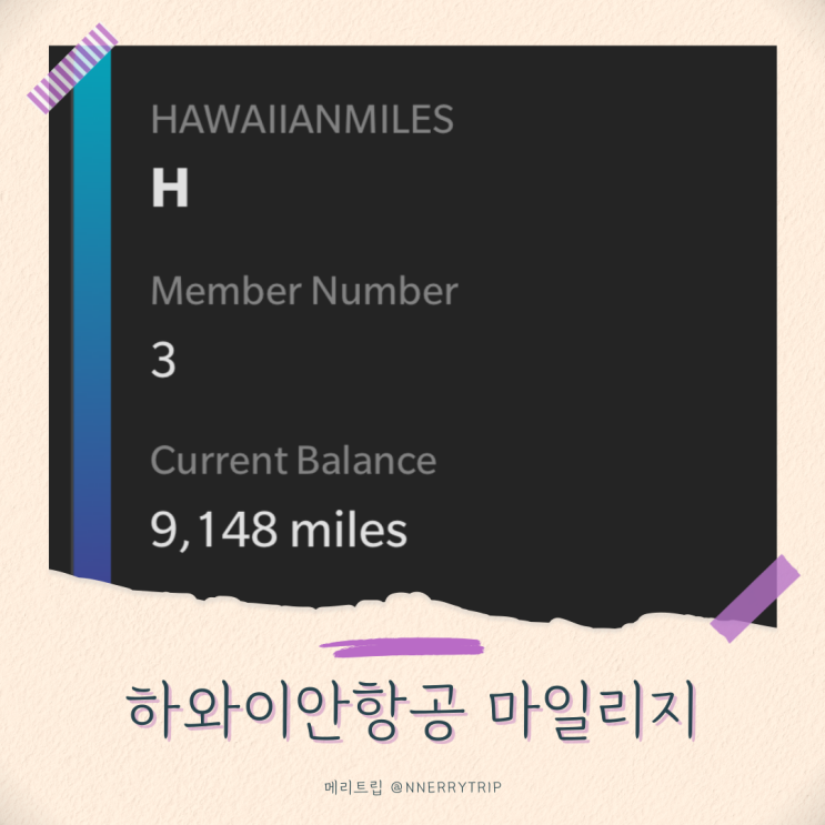  하와이안항공 마일리지 탑승 후 적립