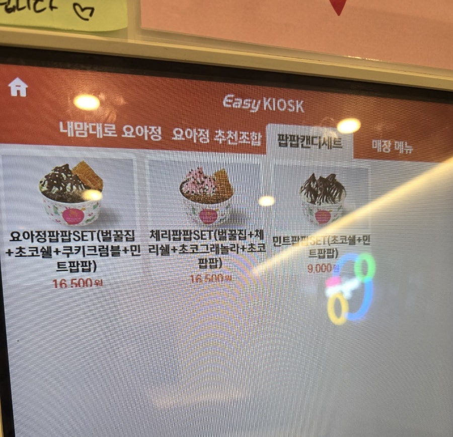 요거트아이스크림의정석 강서구청점 사진 6