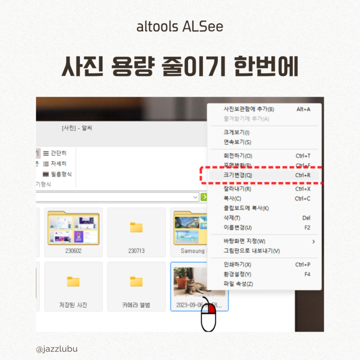  사진 용량 여러 장 한 번에 줄이기 알씨 이용