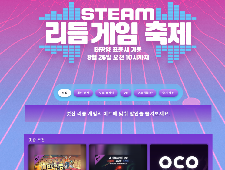  2024년 스팀  리듬 게임 축제