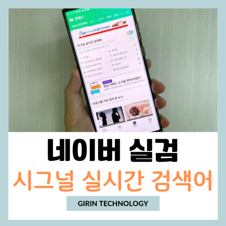  네이버 시그널 실시간 검색어 순위 실검 확인 방법 정리