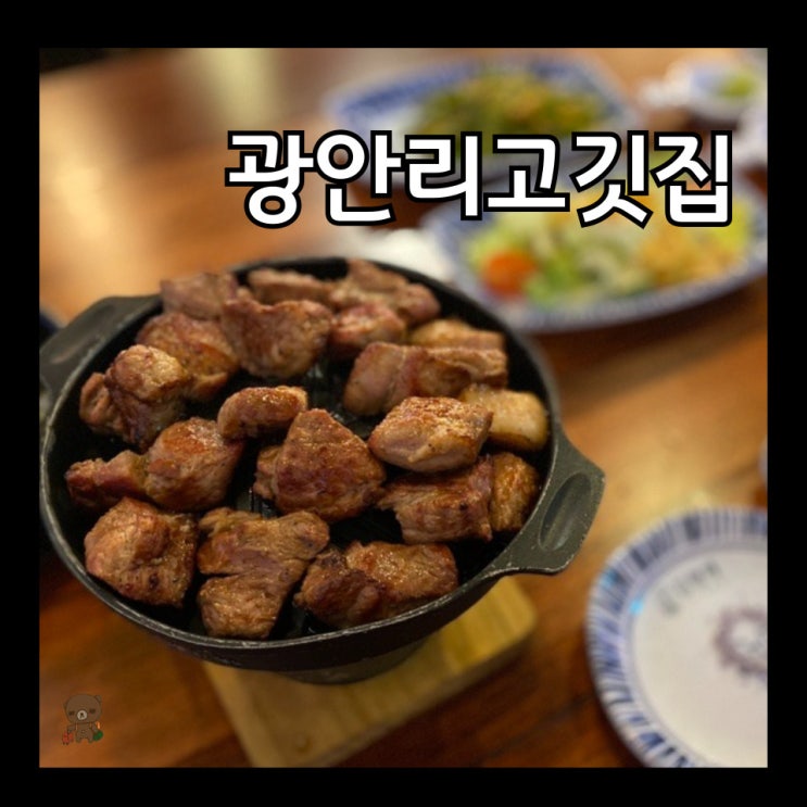  광안리고깃집 김형제고기의철학 부산광안리점 드론쇼 관람할 수 있는 오션뷰 좌석 예약가능