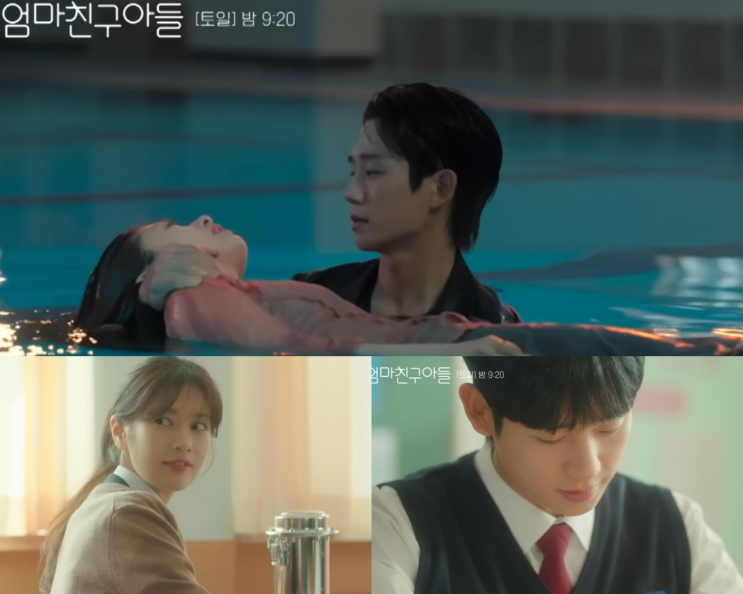 <b>엄마친구아들</b> 3회 리뷰 4회 예고 <b>정해인</b> 진심 밝혀졌다 승효가... 