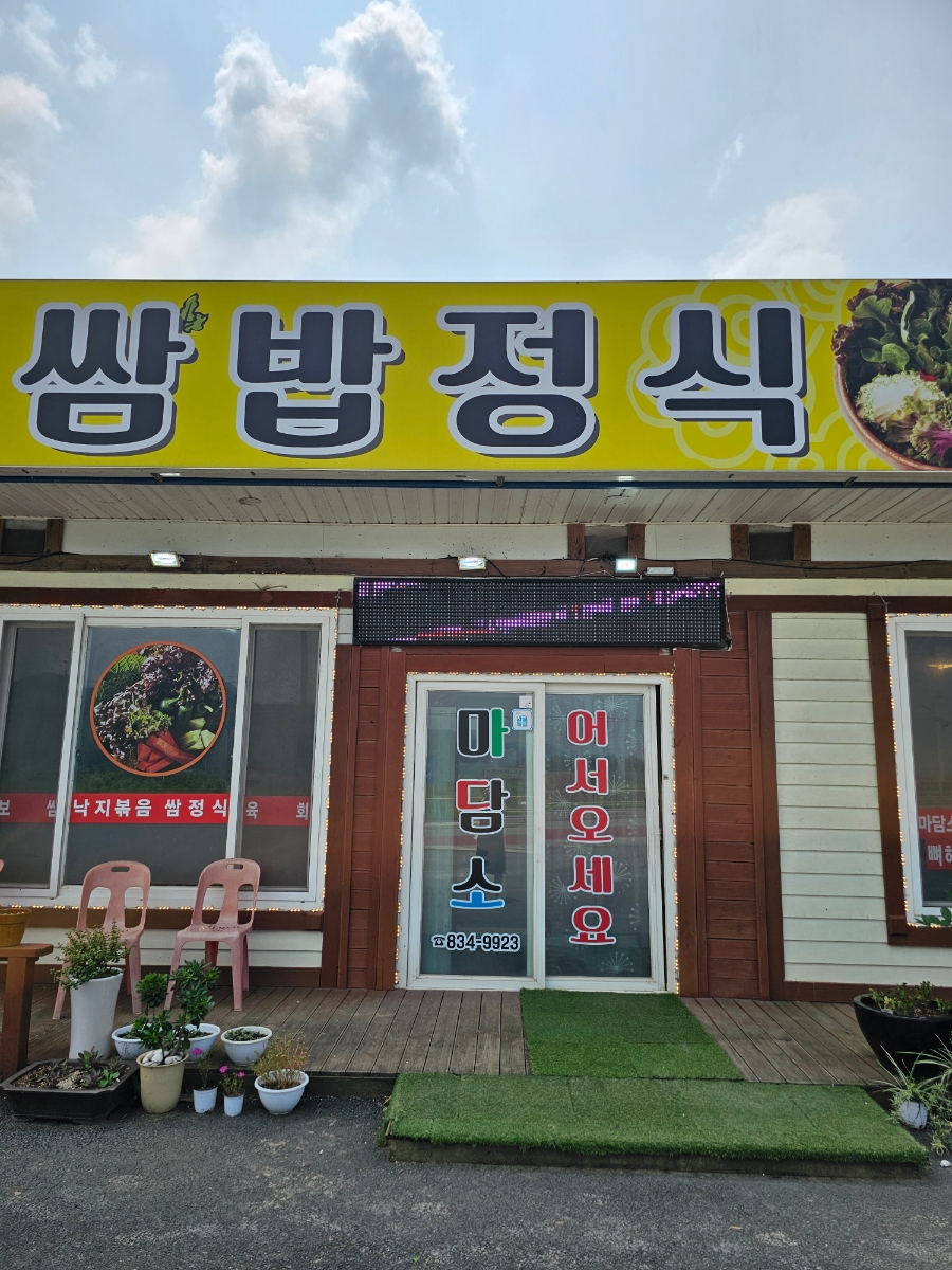 마담소 사진 2