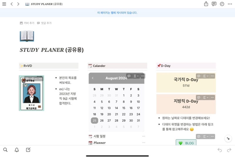 노션 스터디플래너 템플릿 도용 의심으로 공유 마감합니다