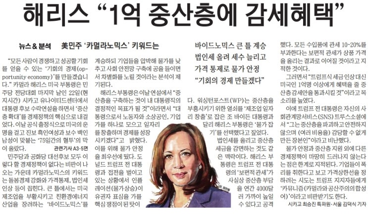  늦지만 여유있게 보는 경제 뉴스(8월 24일)
