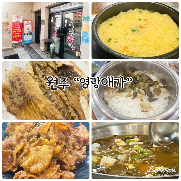  "영랑애가" 원주한정식 맛집, 원주가족식사 추천