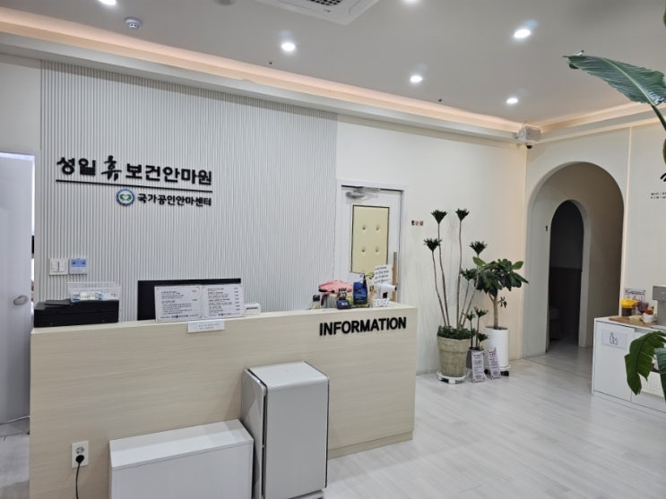  상무지구에서 힐링할 수 있는 성일휴보건안마원 내돈내산 후기