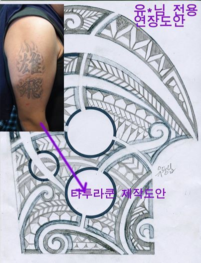  한문 레터링을 트라이벌로 연장하기/타샵문신연장/타투도안제작/[홍대 타투라쿤]