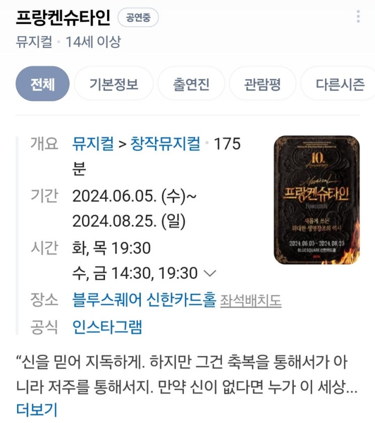 <b>뮤지컬</b> 프랑켄슈타인 카이 <b>유준상</b> 10주년 공연(주차꿀팁... 