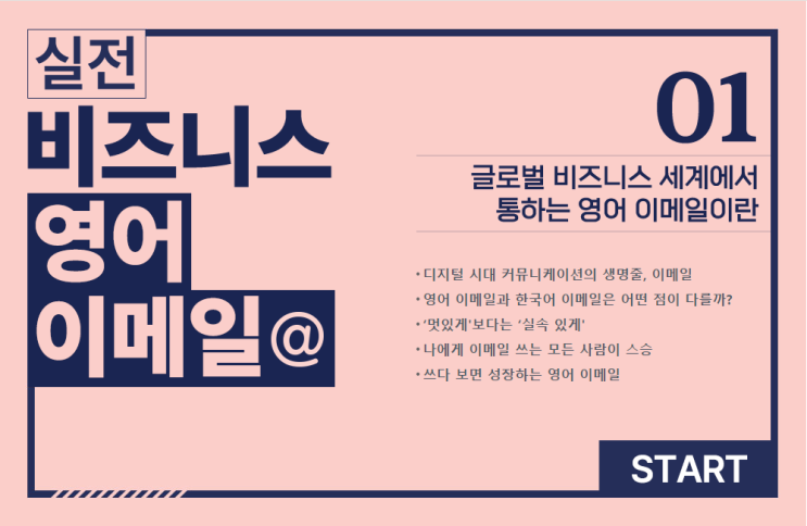  [직장인 영어 인강] 실전 비즈니스 영어 이메일 수강 후기
