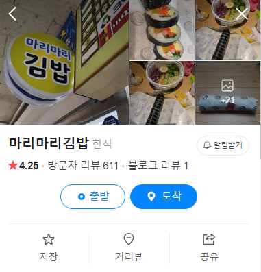 마리마리김밥 사진 5