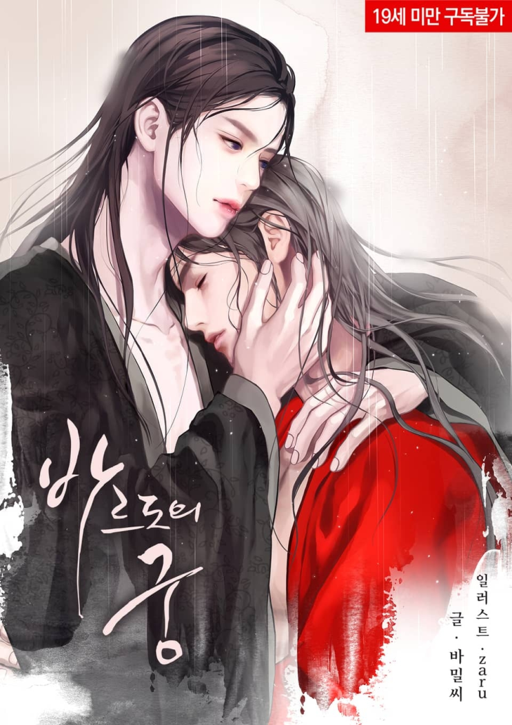  249. 바밀씨 <바르도의 궁>