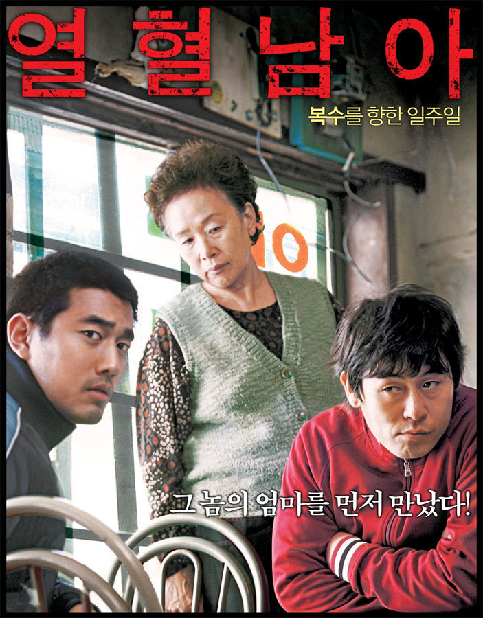  열혈남아(2006) 리뷰: 부모 없는 건달의 설움(결말 스포 포함)