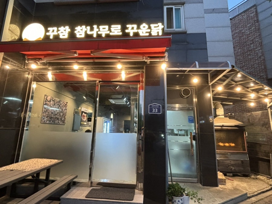 참나무로꾸운닭 사진 2