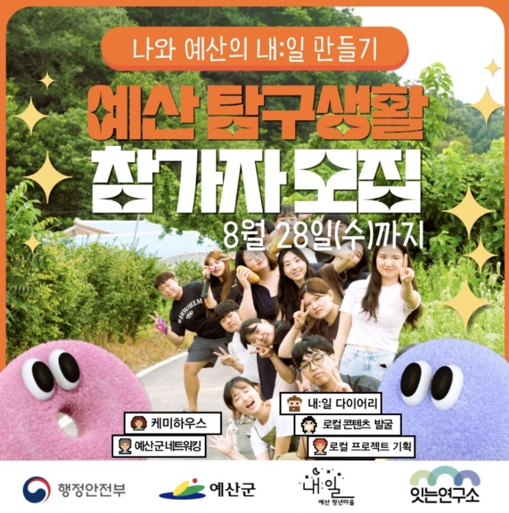  충남 예산_내:일 마을 예산탐구생활 9기_청년지원