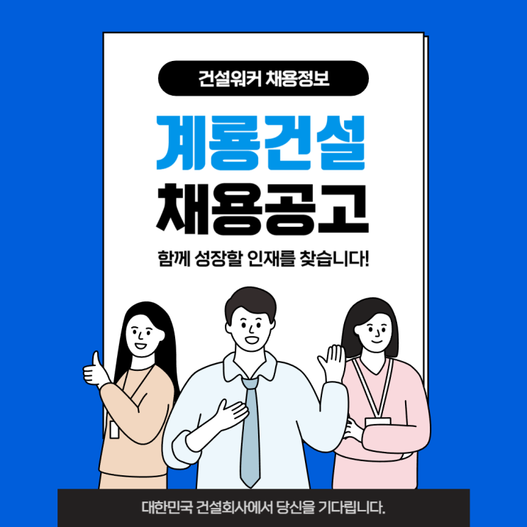  계룡건설, 오뚜기 팩토리 신축공사 수주…불황 속 꾸준한 성장세, 채용 기대감