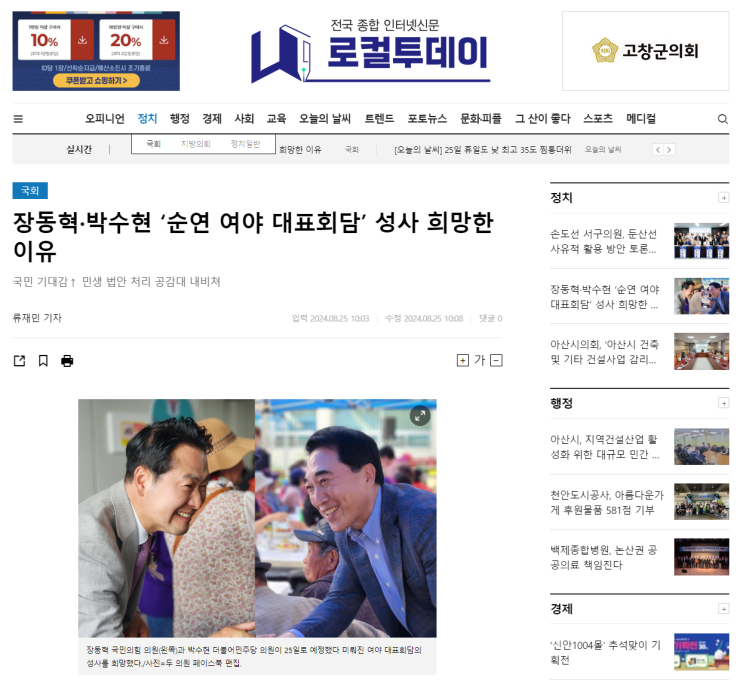 <b>장동혁</b>·박수현 ‘순연 여야 대표<b>회담</b>’ 성사 희망한 이유... 