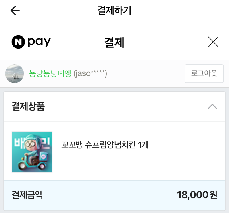 [후기] 처갓집양념치킨 신메뉴 - 꼬꼬뱅 슈프림 양념치킨