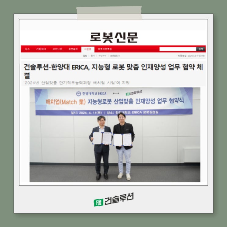  [2024] 건솔루션-한양대 ERICA 업무 협약 체결