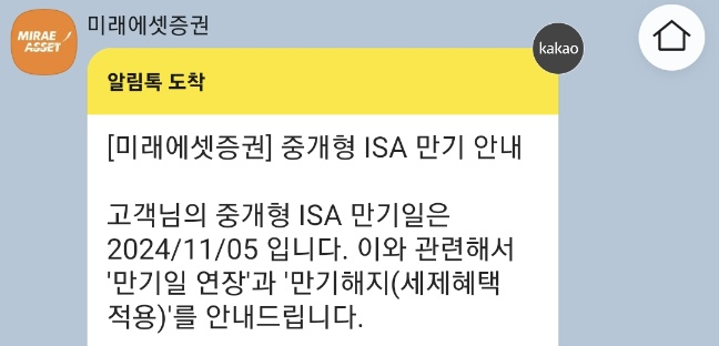  isa 3년 만기 연장하기 feat.미래에셋증권