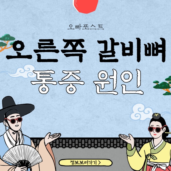  오른쪽 갈비뼈 통증의 7가지 원인과 치료법