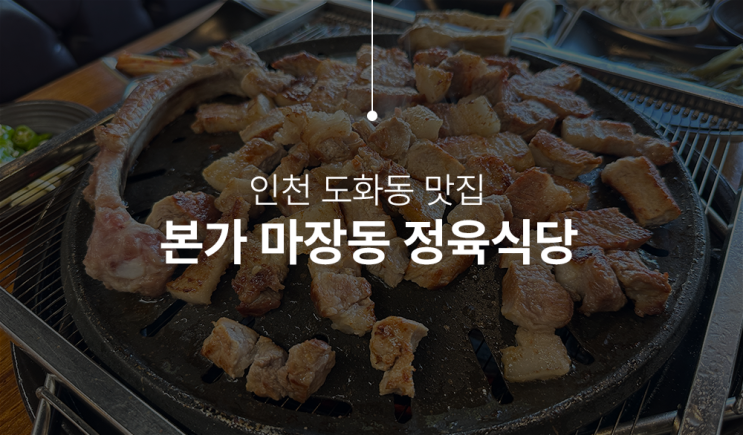  본가 마장동 정육식당 놀이방도 있고 가족식사 하기 좋으다.