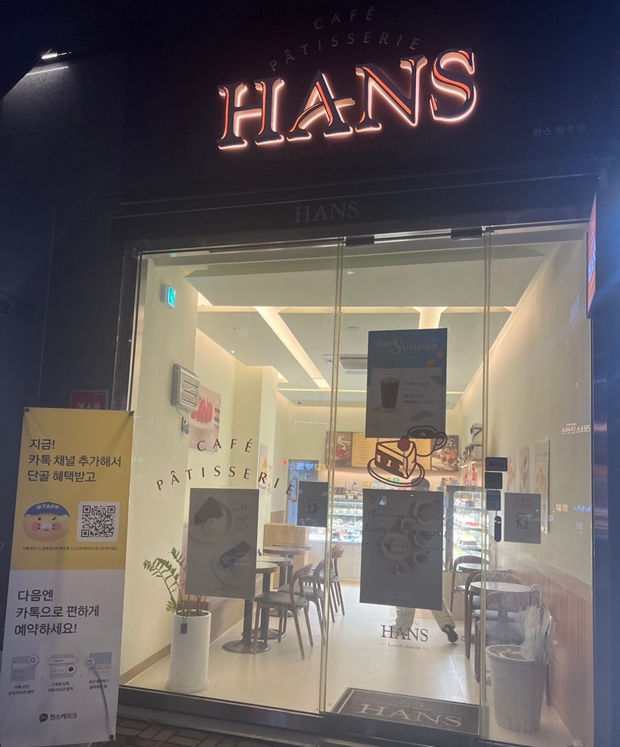 한스 옥수점 사진 1