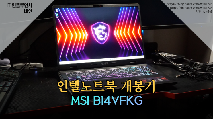  인텔노트북 MSI 소드 16 HX B14VFKG QHD 스펙 사용할만할까?