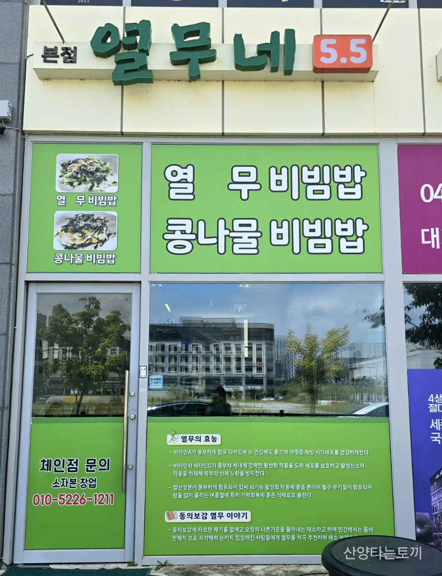 열무네5.5 사진 1