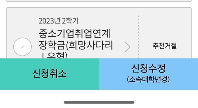 [리뷰하랑]2024년도 2학기 중소기업 취업연계 장학금 (희망사다리 I 유형)/희망사다리I유형 수....