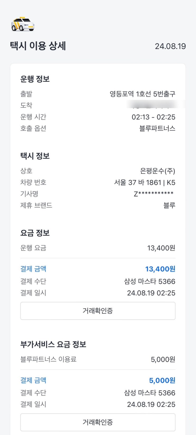  KTX지연배상 및 대체교통비 신청방법