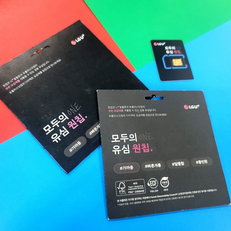  배민 B마트유심 선불폰 개통절차