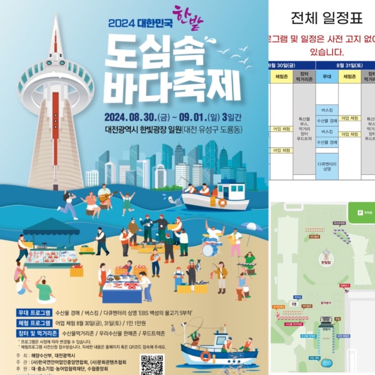 2024 대한민국 한밭 <b>도심</b> 속 <b>바다축제</b>, 대전광역시 한빛광장... 