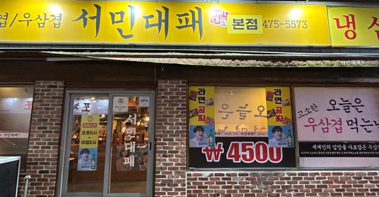 대구 남구 봉덕동 대패삼겹살 맛집 '서민대패'