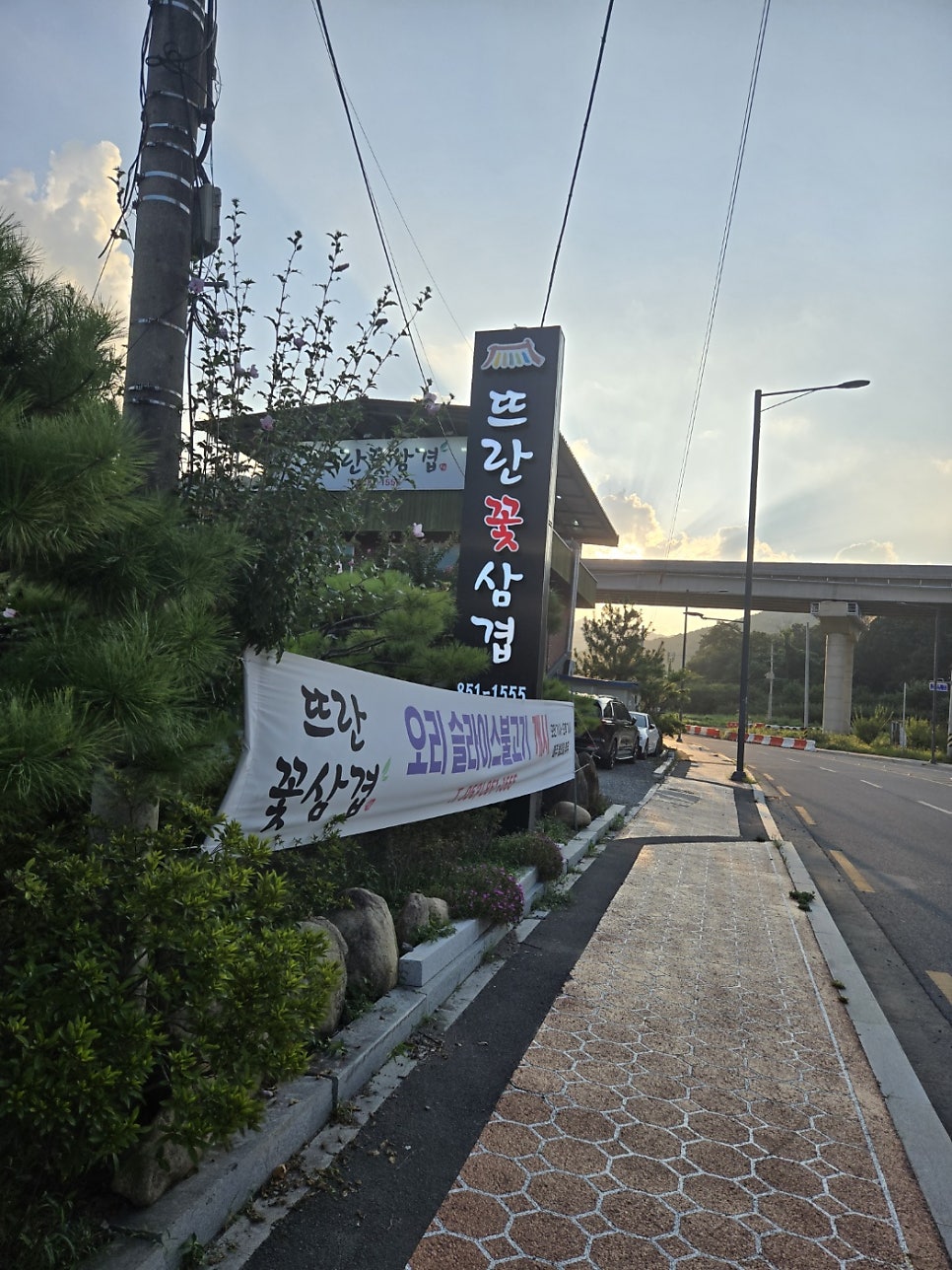 뜨란꽃삼겹 사진 1