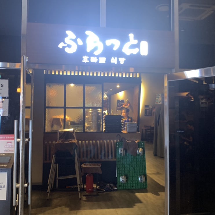  [잠실]후라토 식당