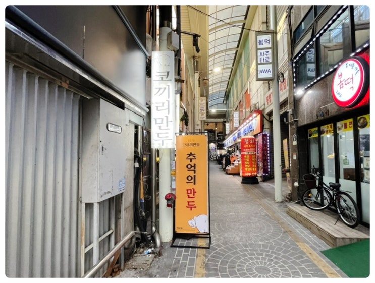  수원 남문의 전통시장, 팔달문시장의 대표 먹거리 코끼리만두와 남문매운오뎅 후기